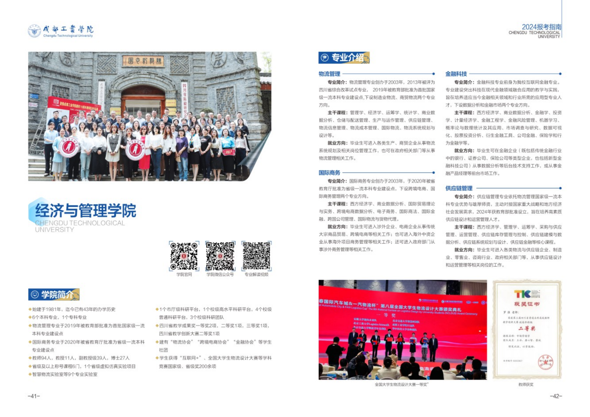 成都工业学院－2024年招生简章