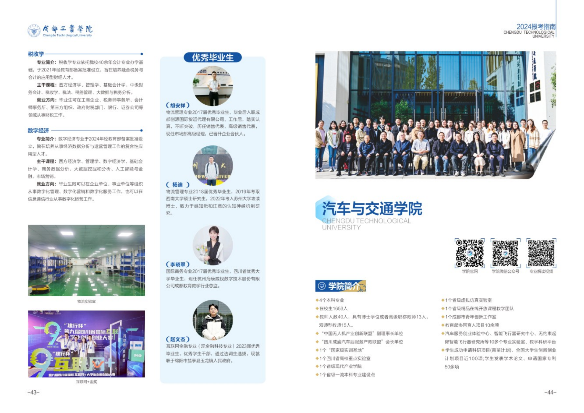 成都工业学院－2024年招生简章