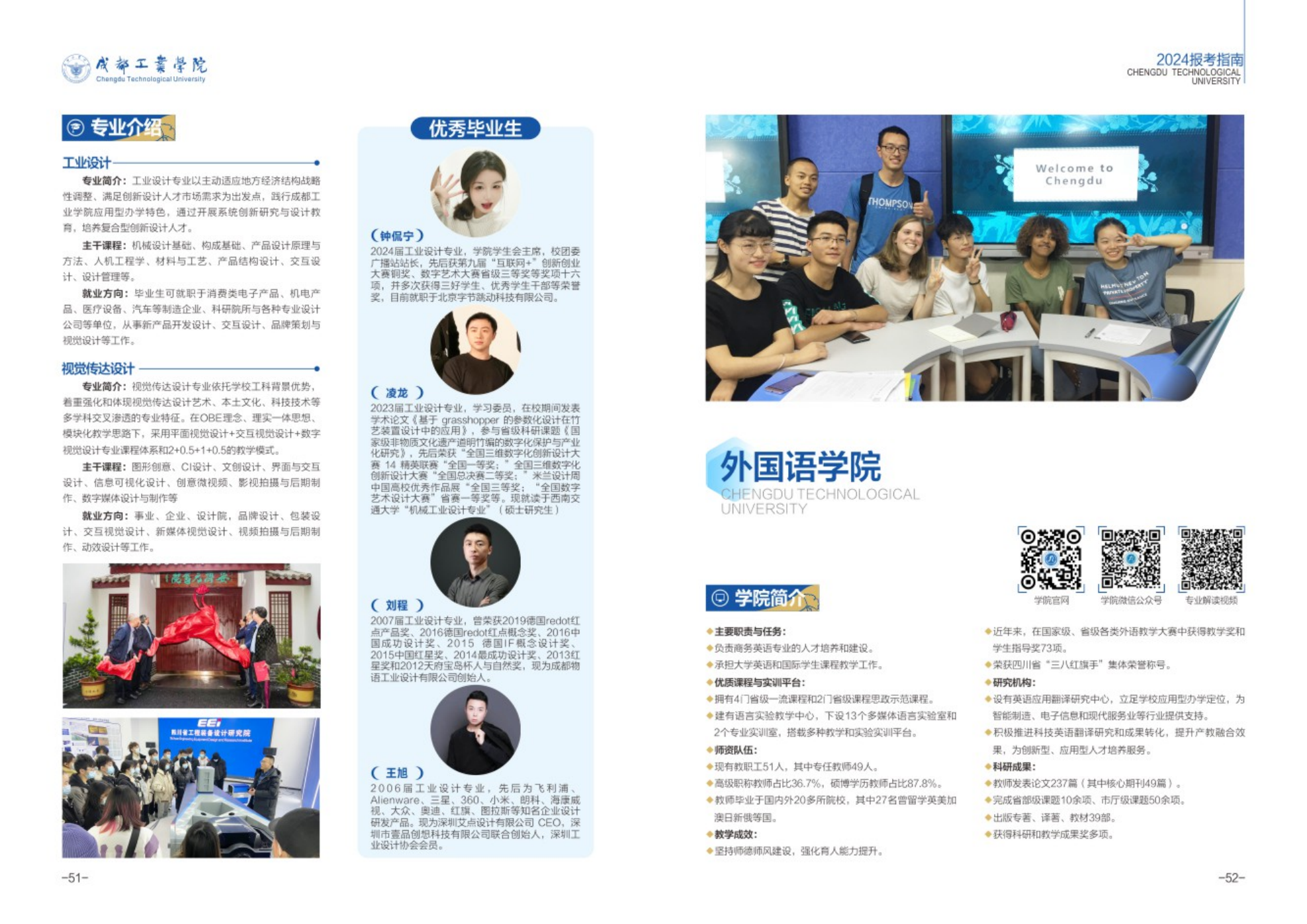 成都工业学院－2024年招生简章