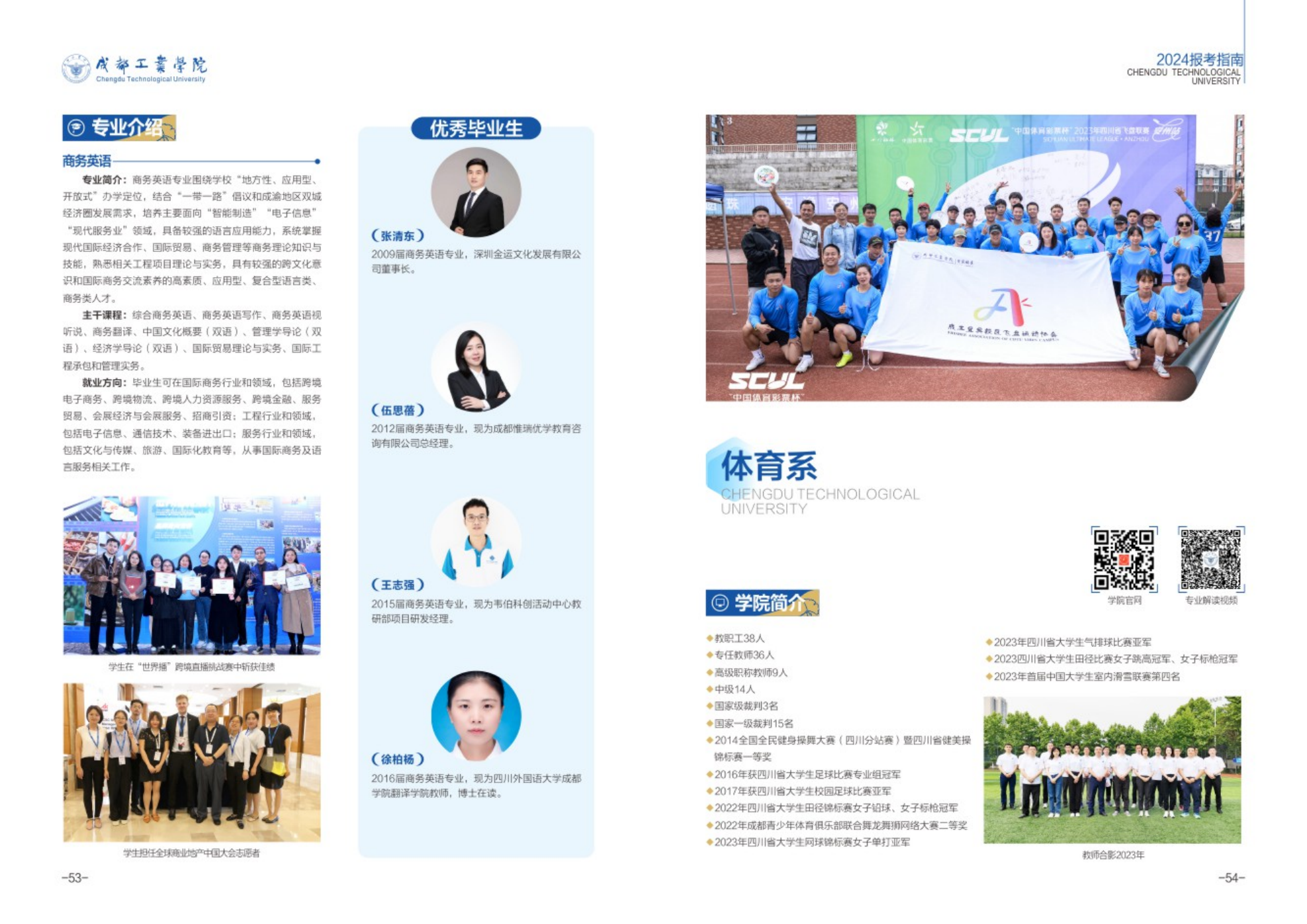 成都工业学院－2024年招生简章