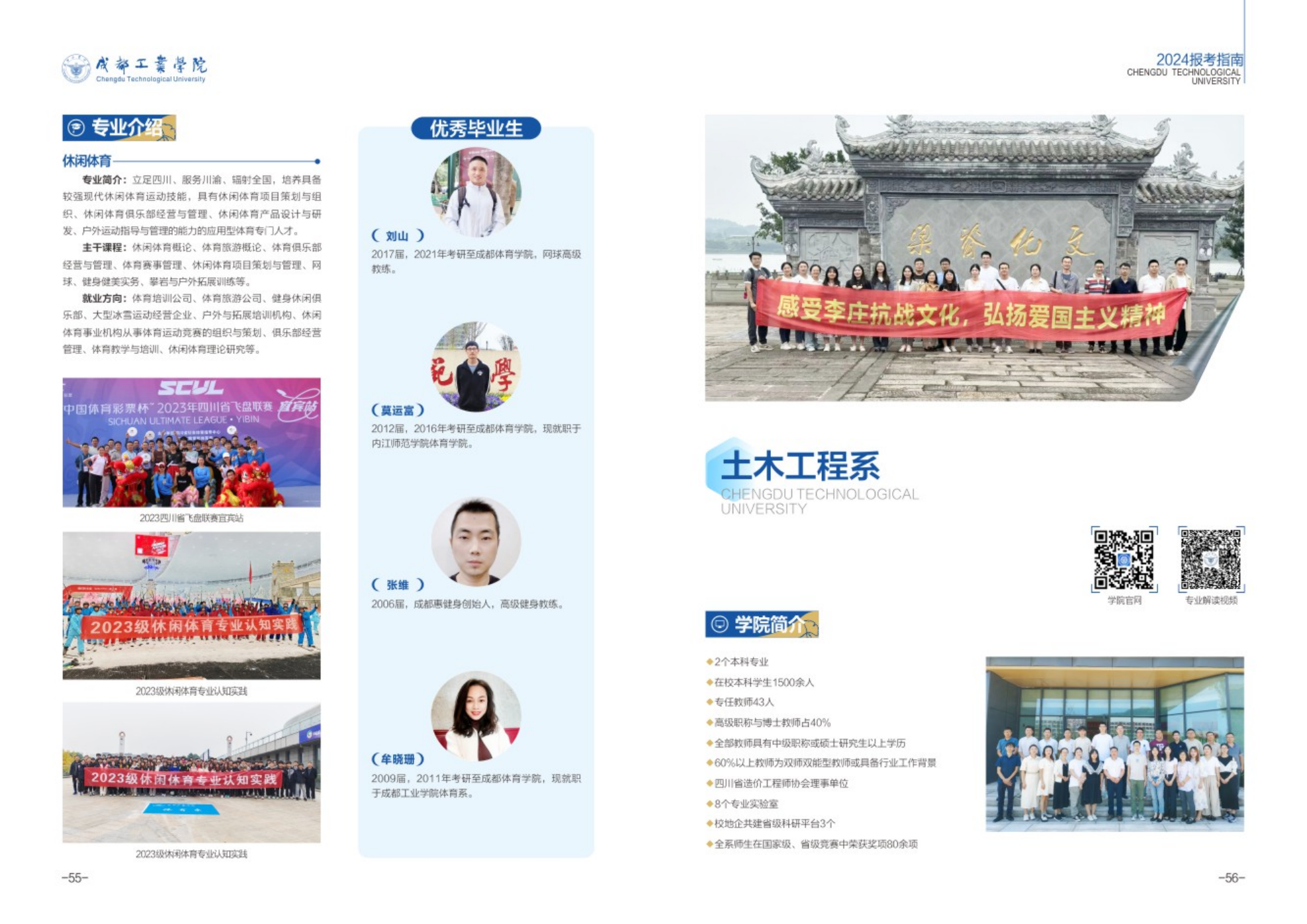 成都工业学院－2024年招生简章