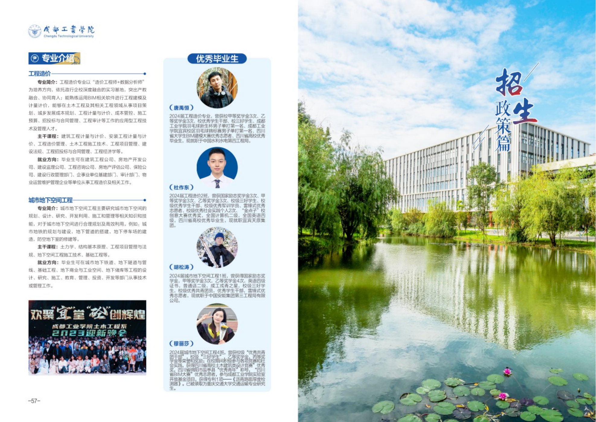 成都工业学院－2024年招生简章