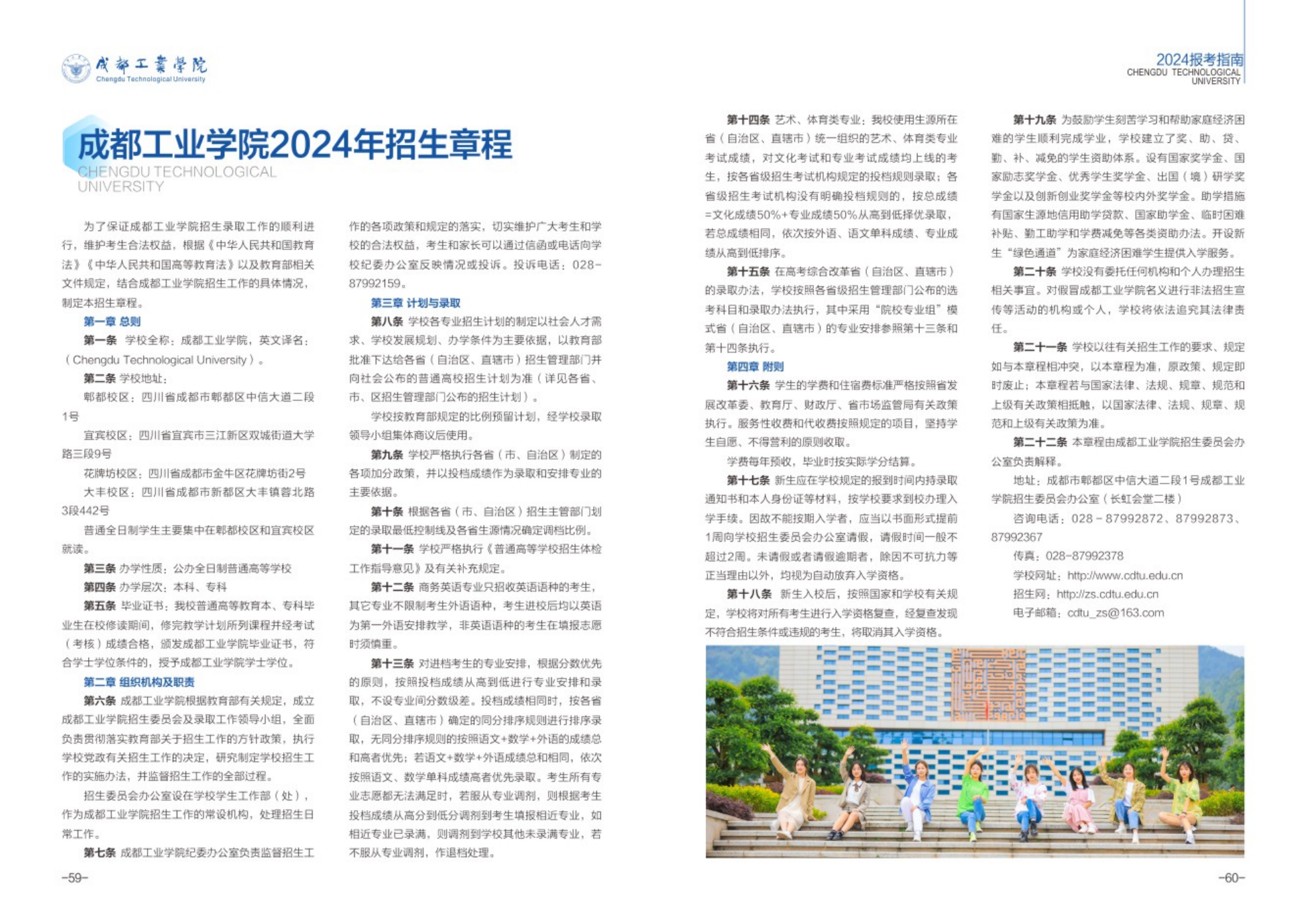 成都工业学院－2024年招生简章