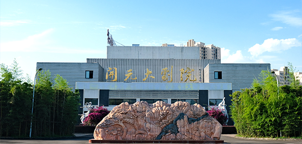 成都艺术职业大学