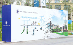 成都银杏酒店管理学院 - 我的大学