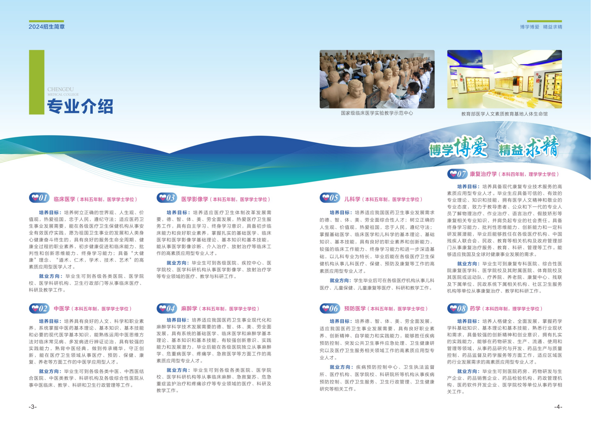 成都医学院2024年普通本科招生简章