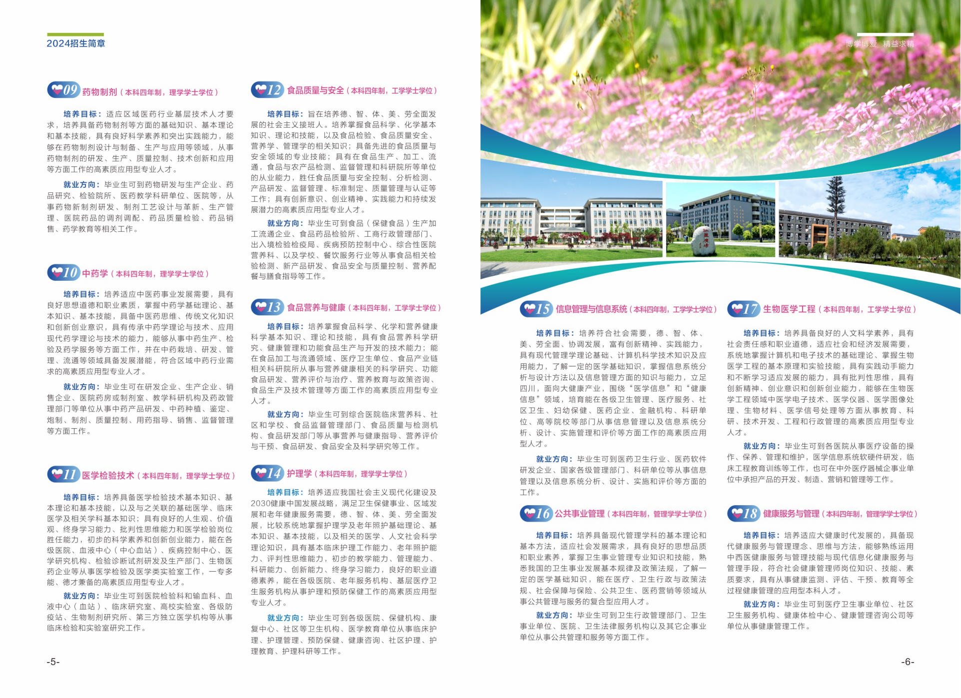 成都医学院2024年普通本科招生简章