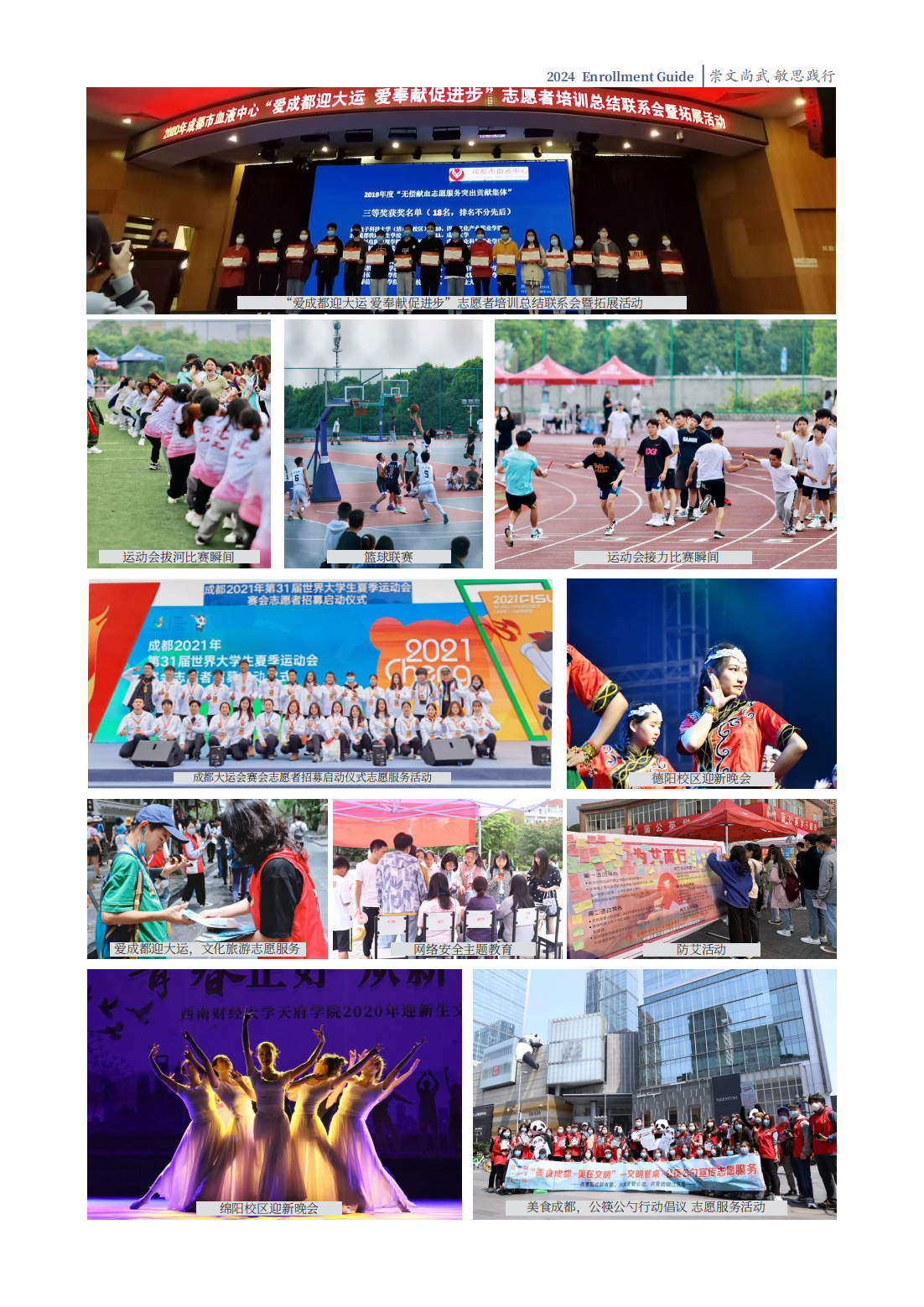 西南财经大学天府学院－2024专升本招生指南