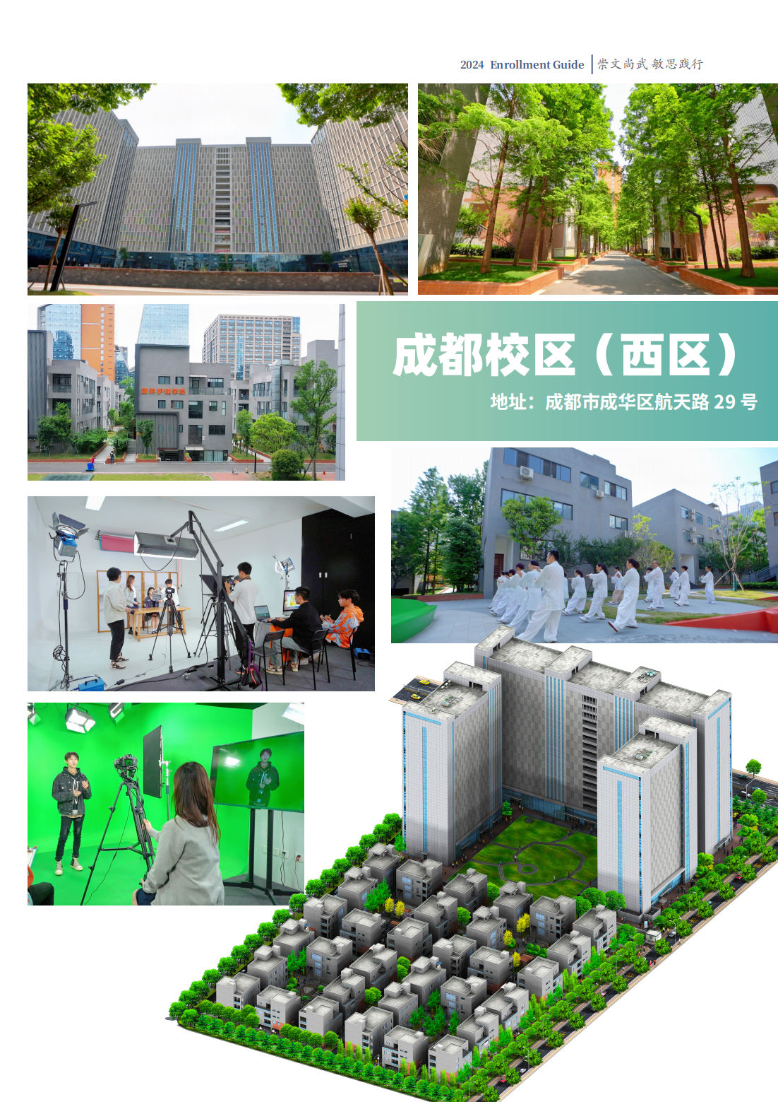 西南财经大学天府学院－2024专升本招生指南
