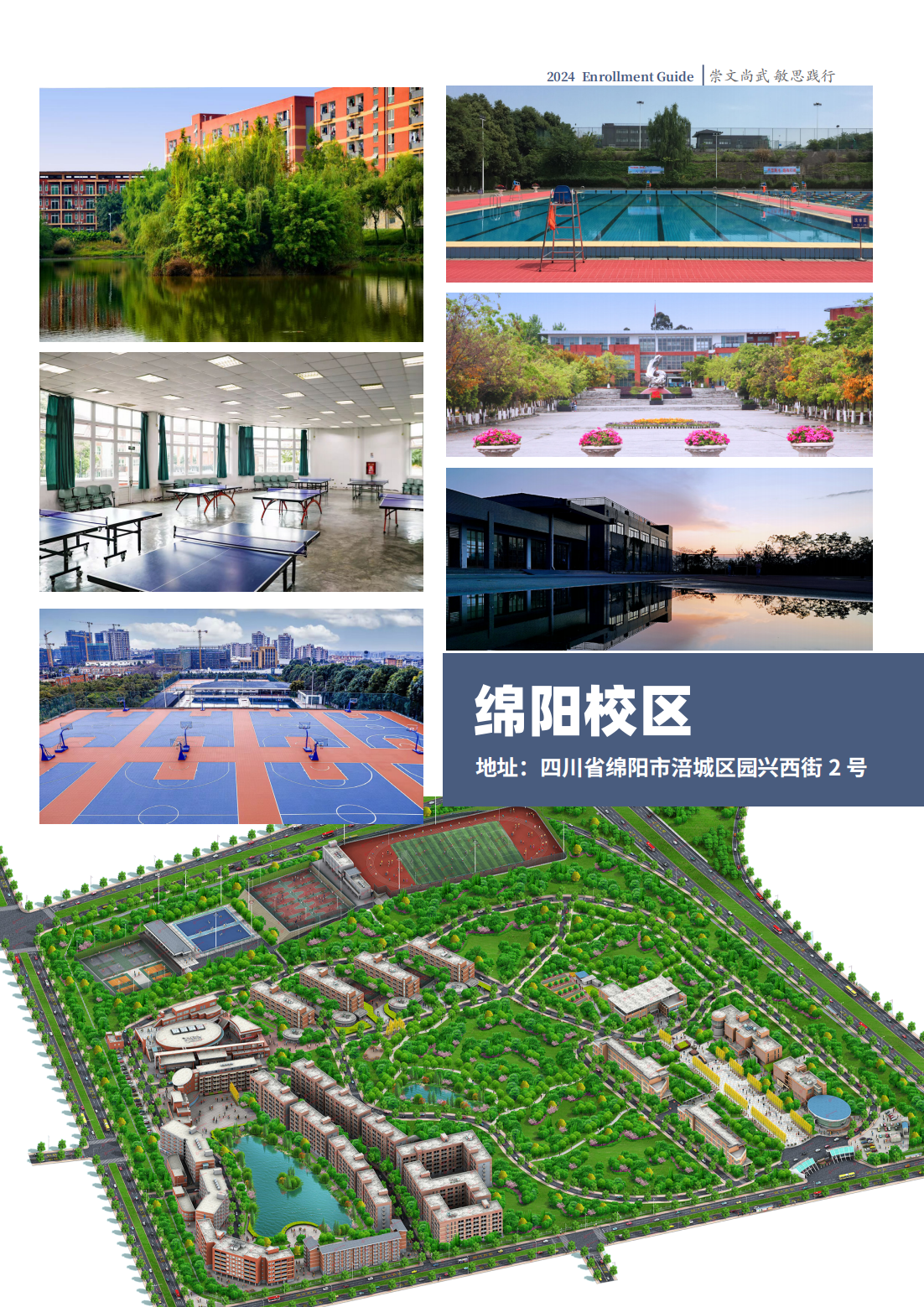 西南财经大学天府学院－2024专升本招生指南