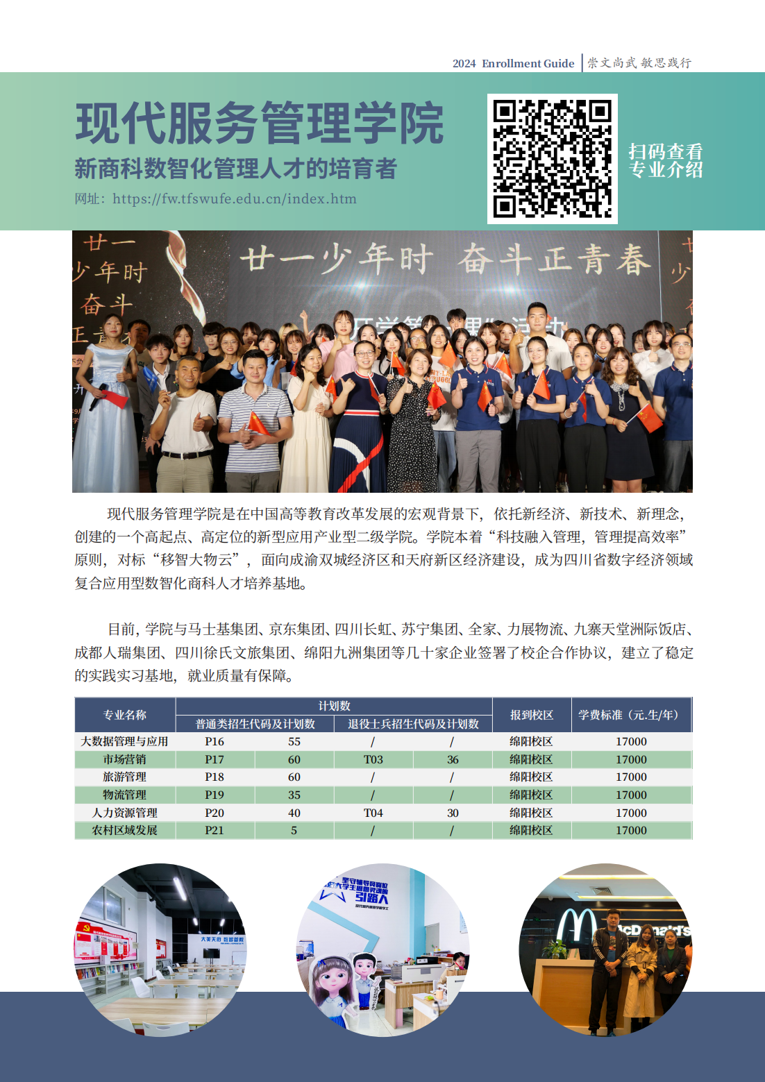 西南财经大学天府学院－2024专升本招生指南
