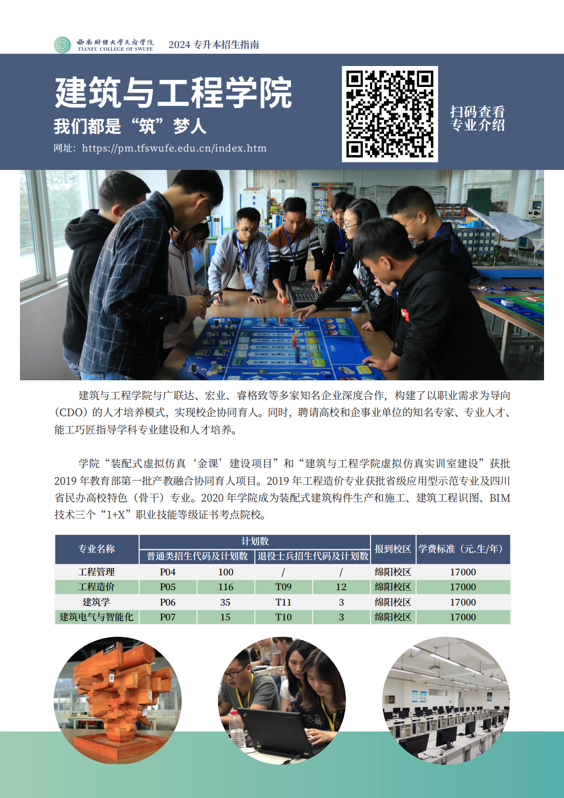 西南财经大学天府学院－2024专升本招生指南