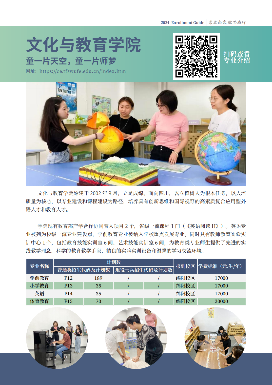 西南财经大学天府学院－2024专升本招生指南