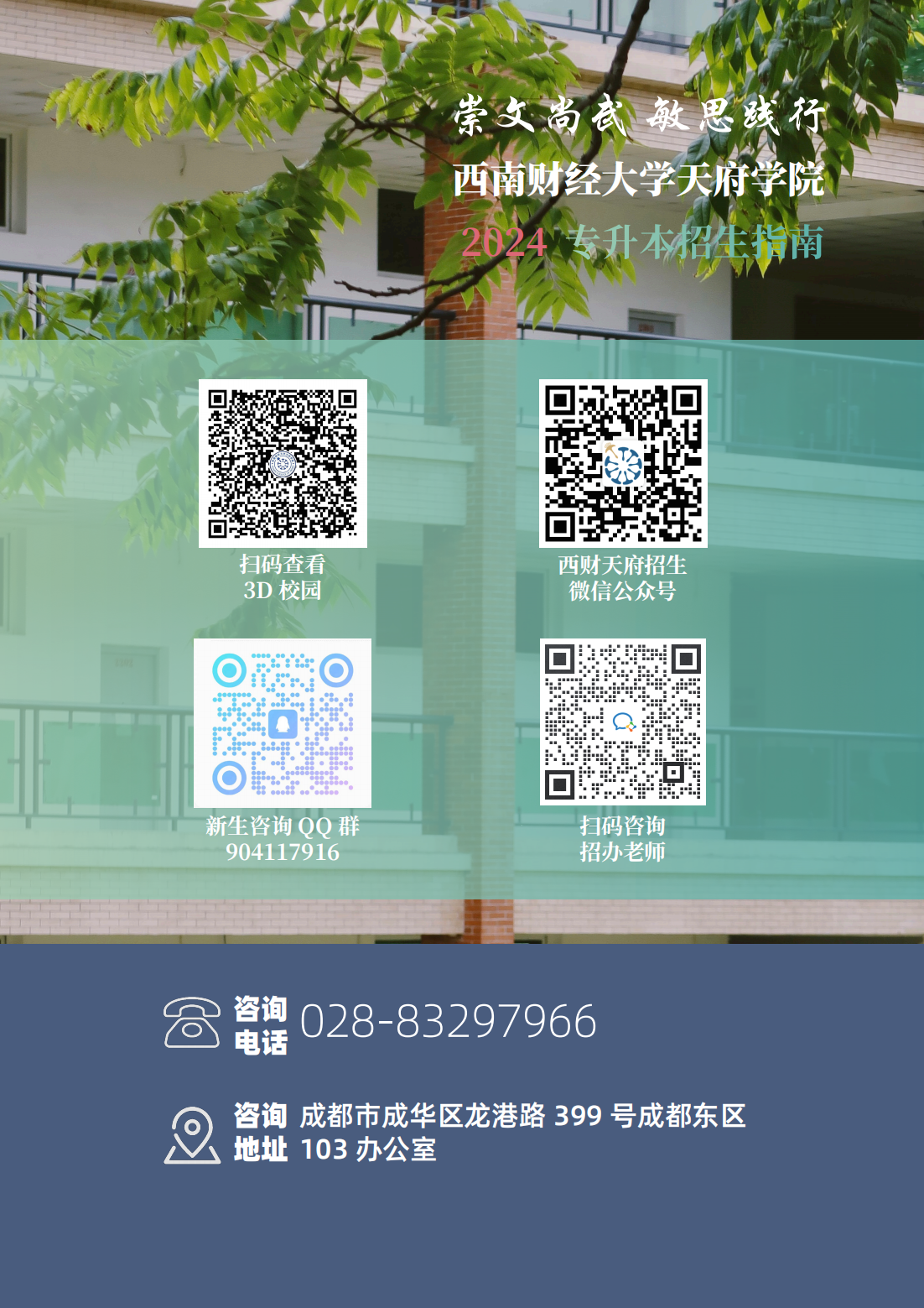 西南财经大学天府学院－2024专升本招生指南