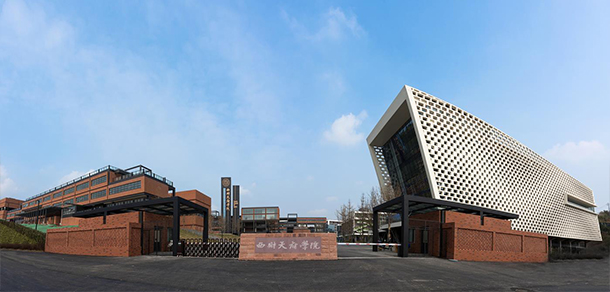 西南财经大学天府学院