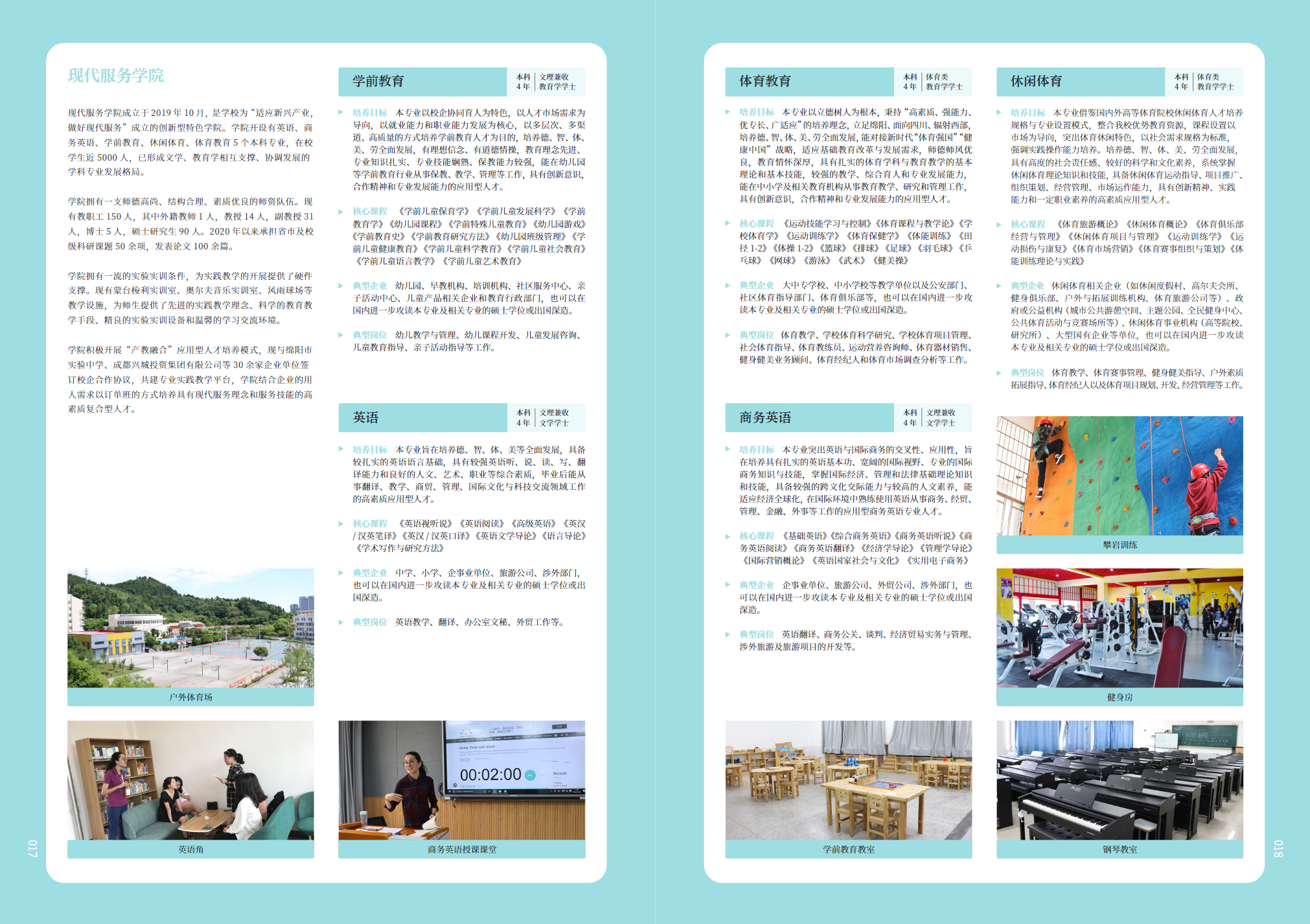 绵阳城市学院2024年招生简章