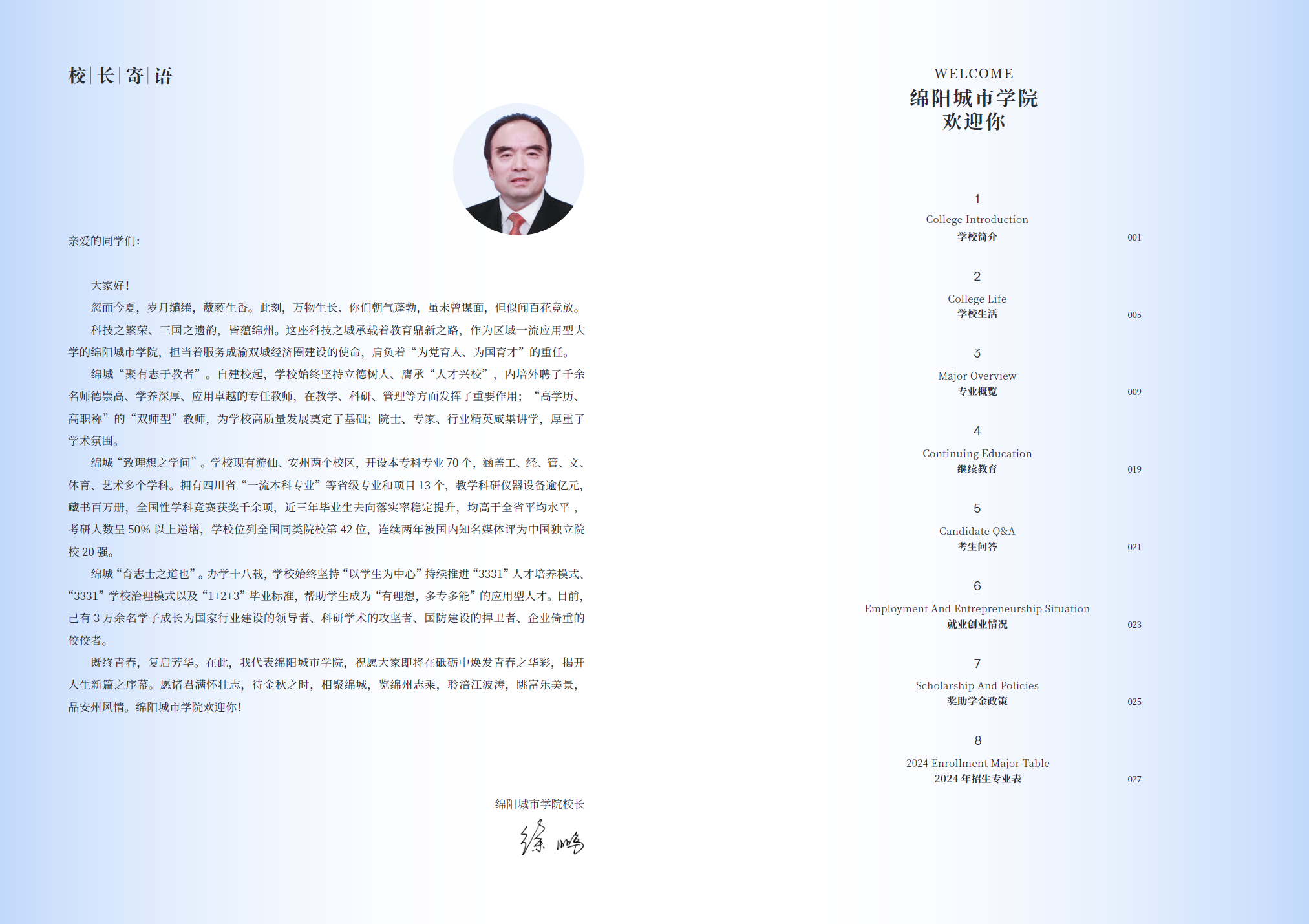 绵阳城市学院2024年招生简章