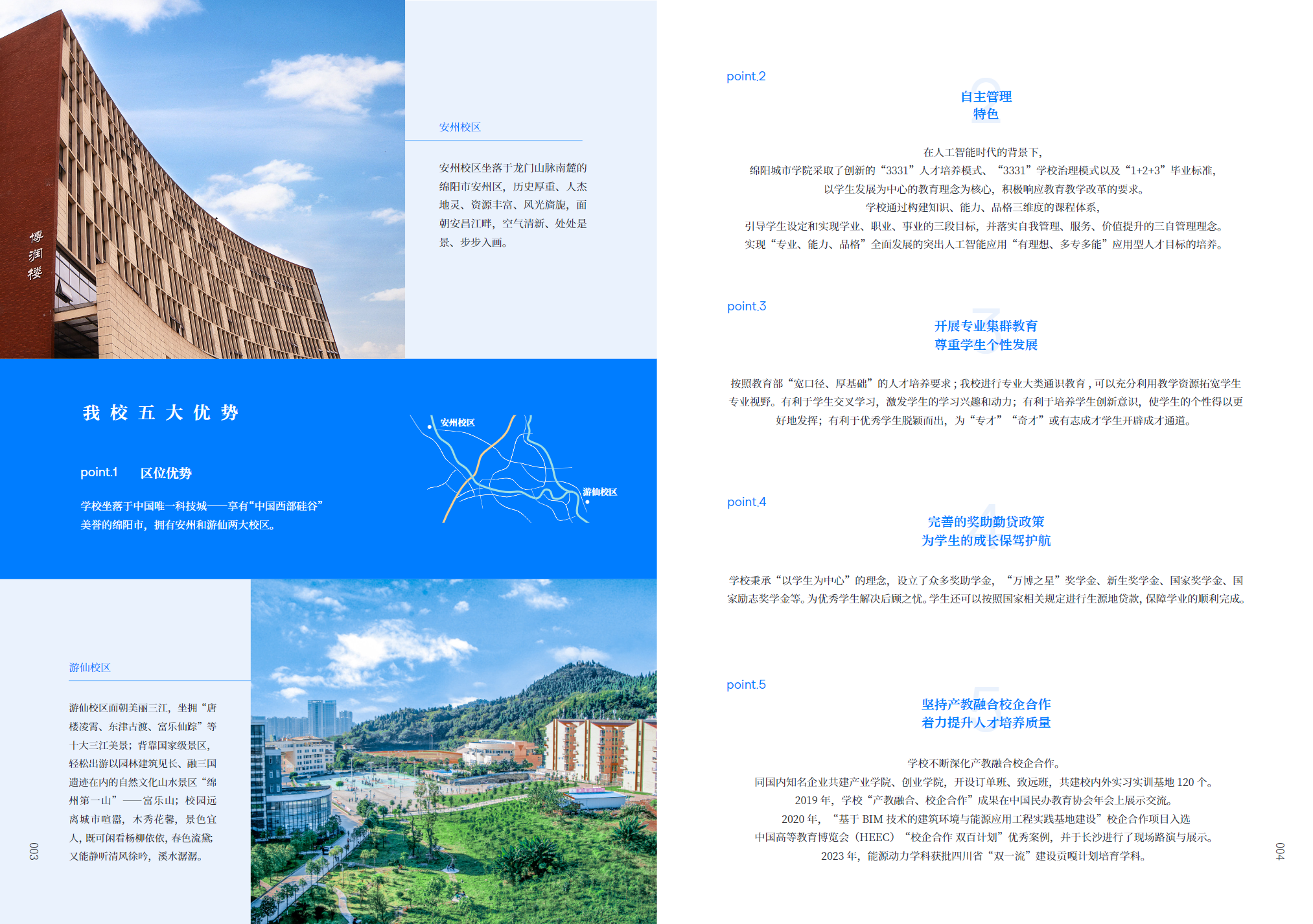 绵阳城市学院2024年招生简章