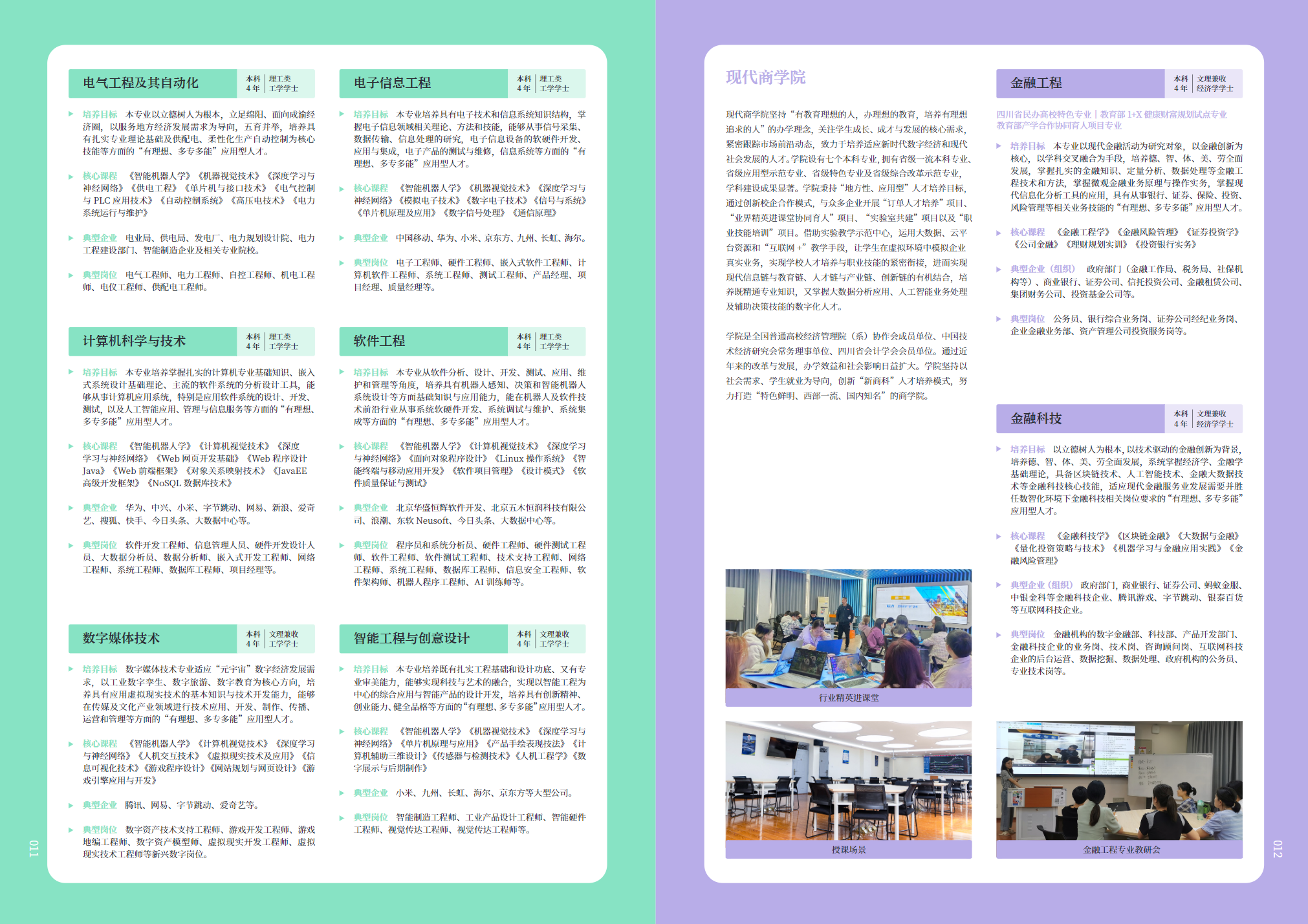 绵阳城市学院2024年招生简章