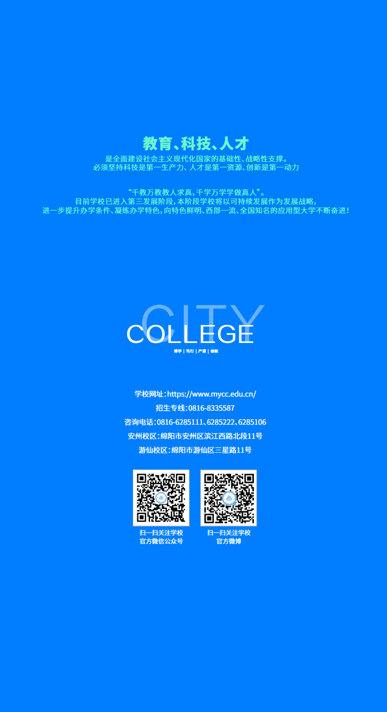 绵阳城市学院2025年专升本招生简章