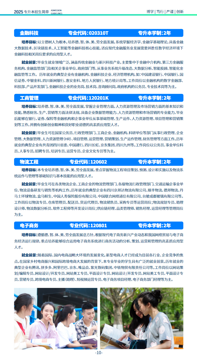 绵阳城市学院2025年专升本招生简章