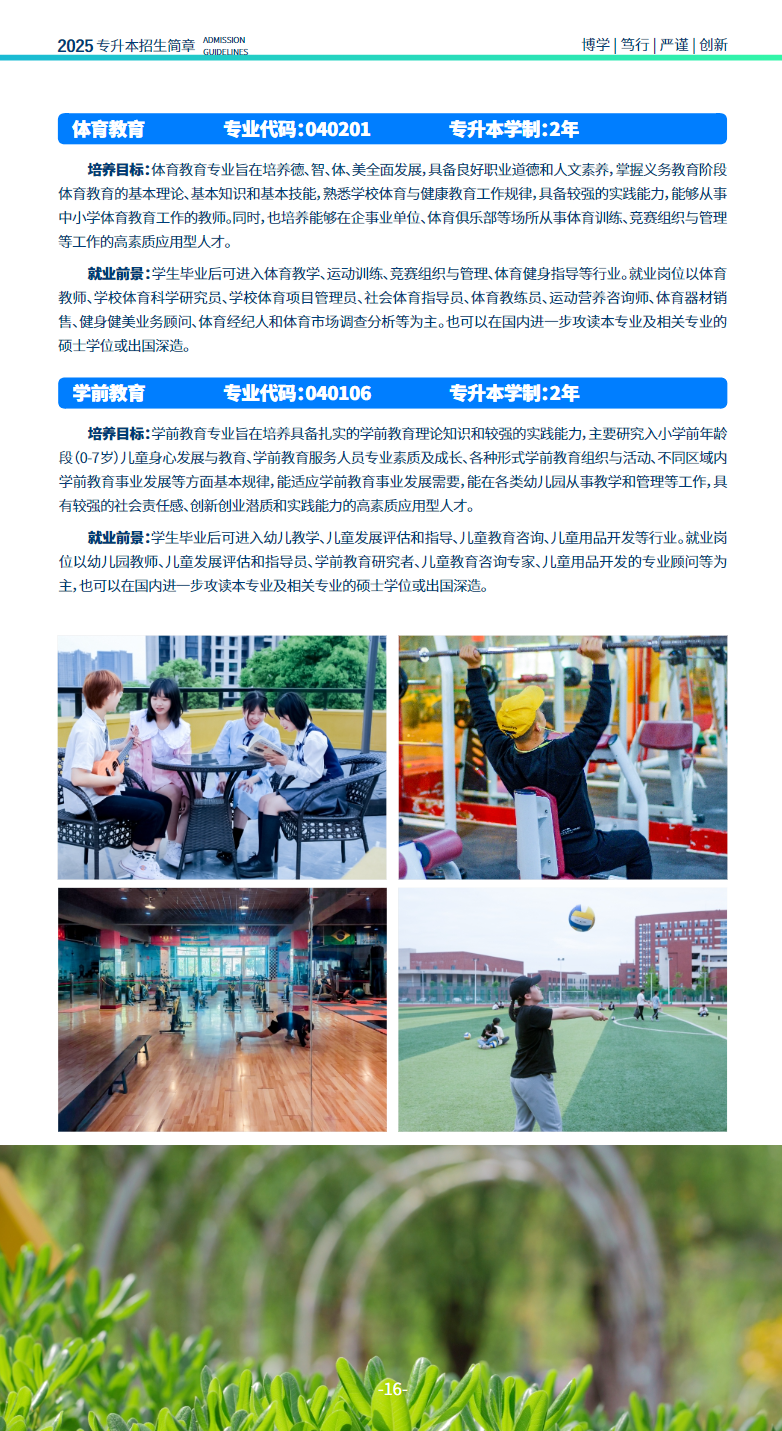 绵阳城市学院2025年专升本招生简章