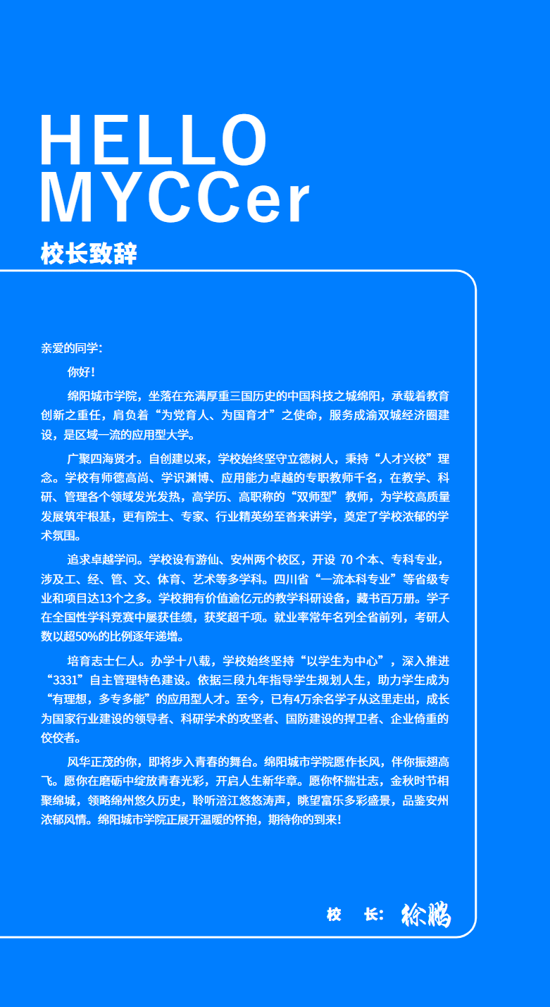 绵阳城市学院2025年专升本招生简章