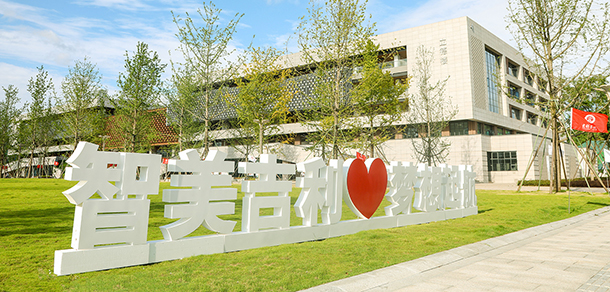 吉利学院