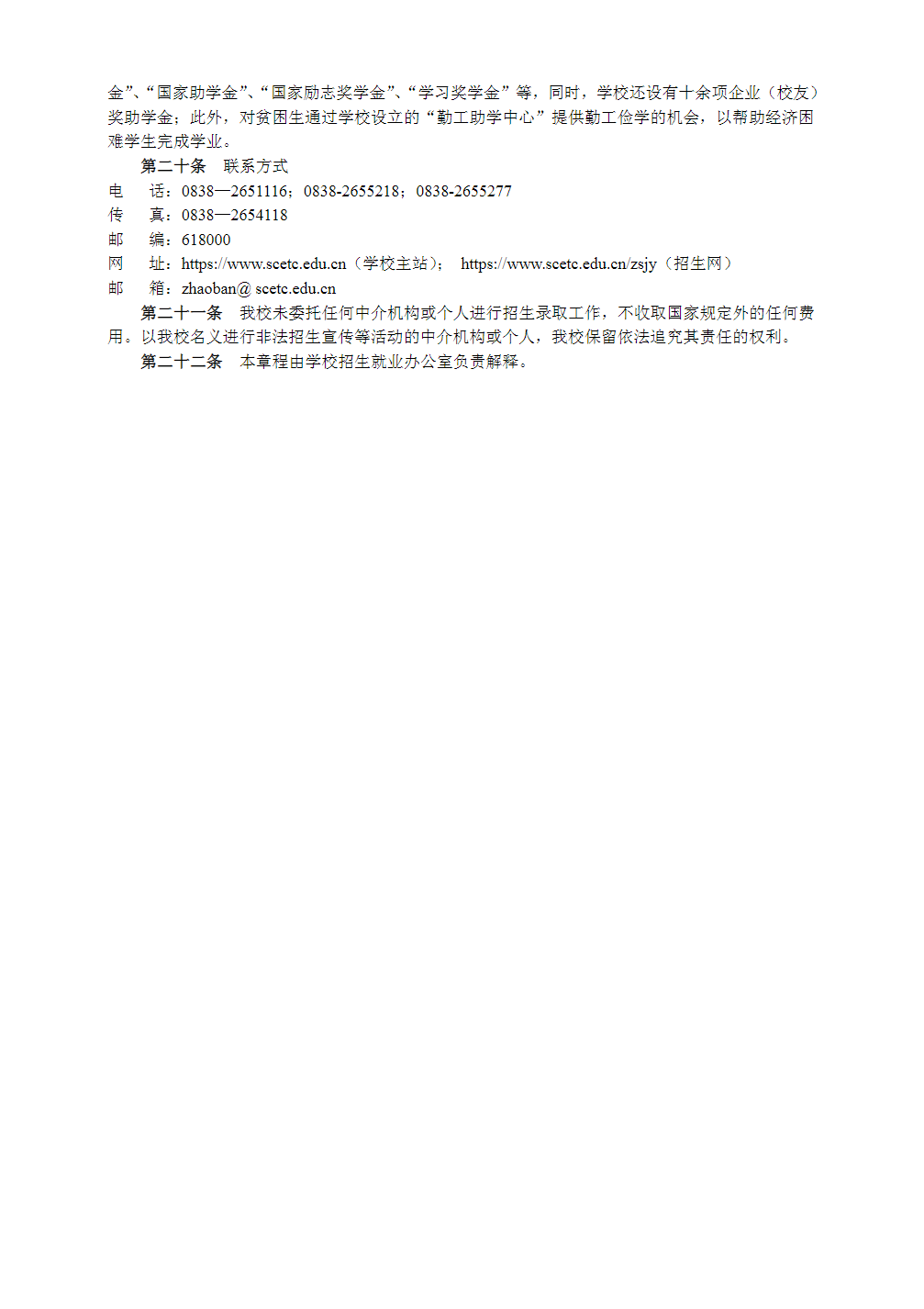 四川工程职业技术学院2023年全国招生章程