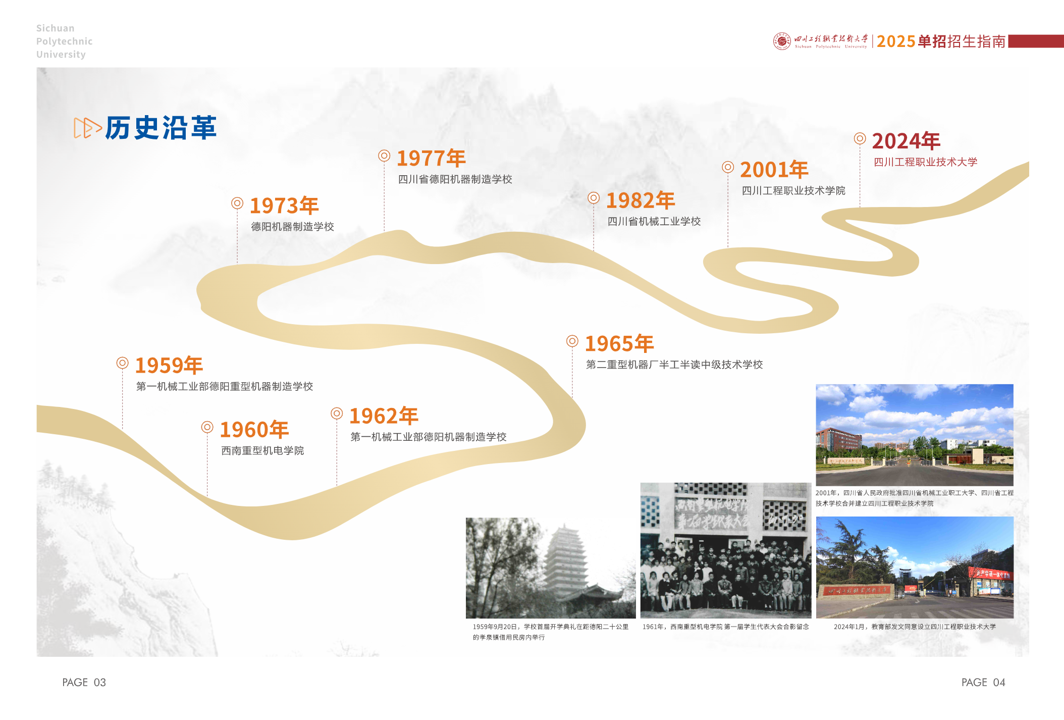 四川工程职业技术大学－2025年高职单招指南