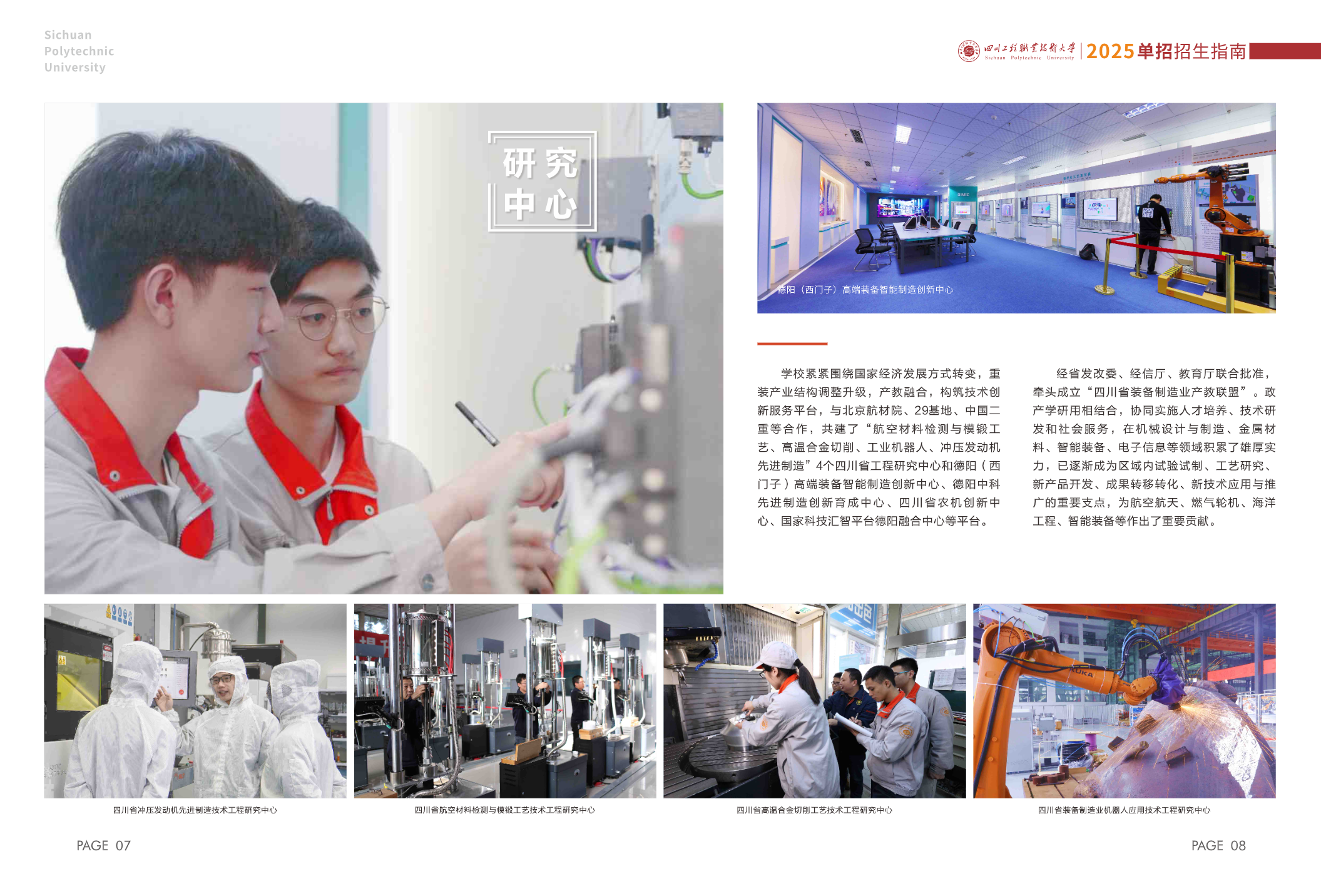 四川工程职业技术大学－2025年高职单招指南