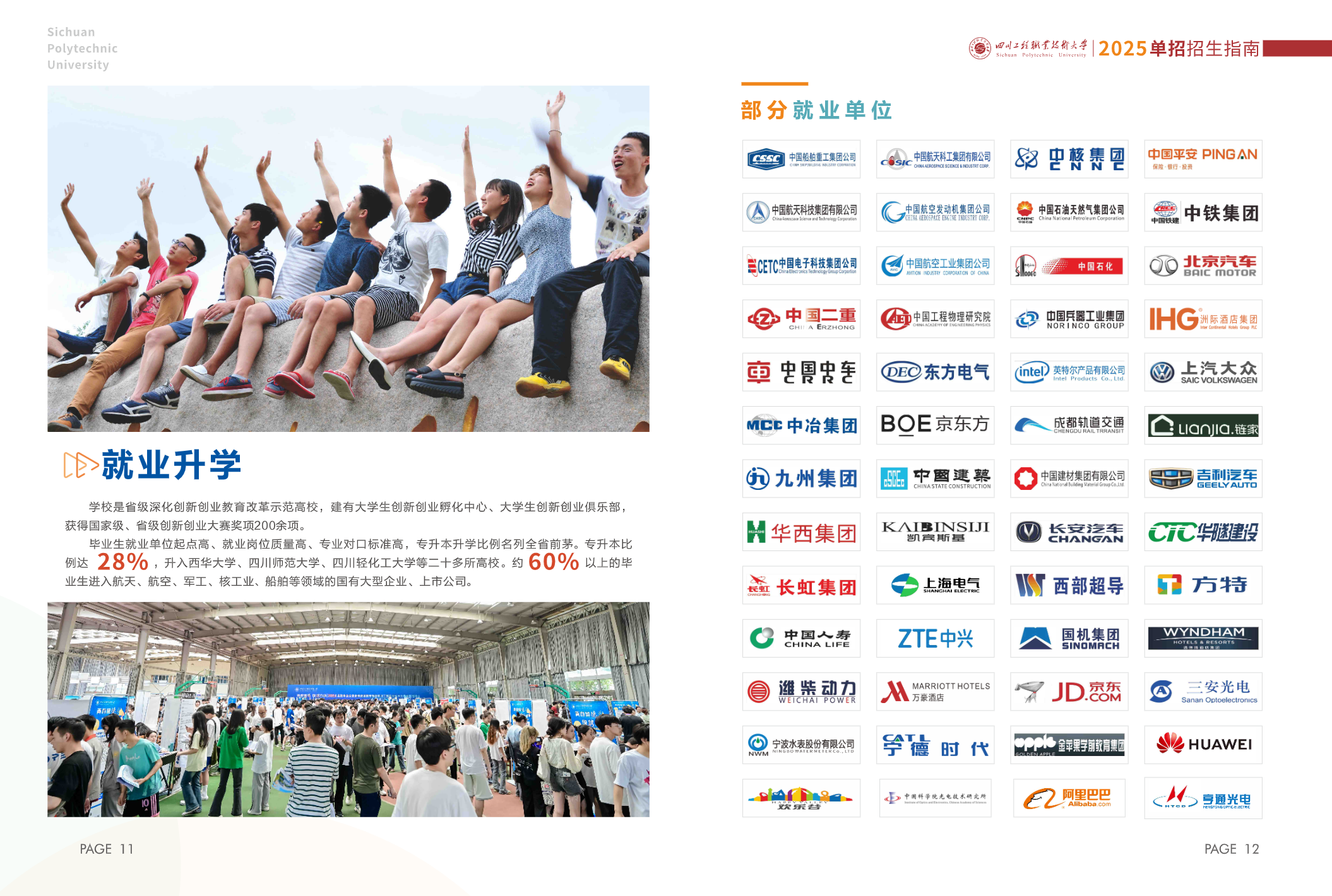四川工程职业技术大学－2025年高职单招指南