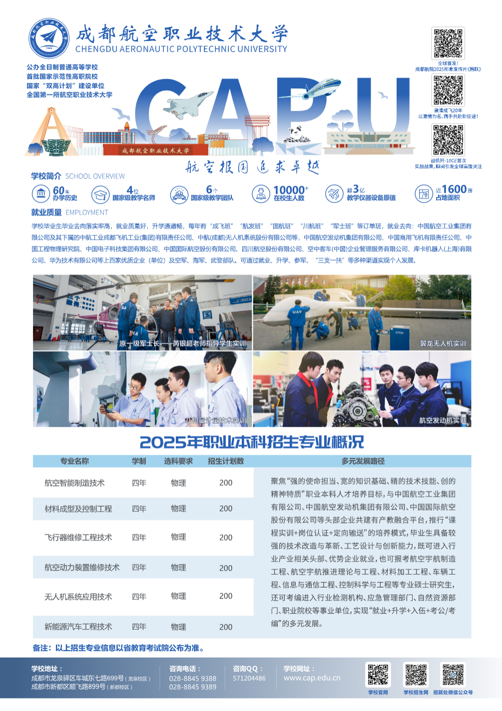 成都航空职业技术大学本科招生报考指南