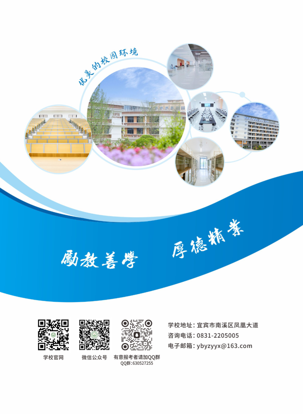 宜宾医药健康职业学院2025年报考指南