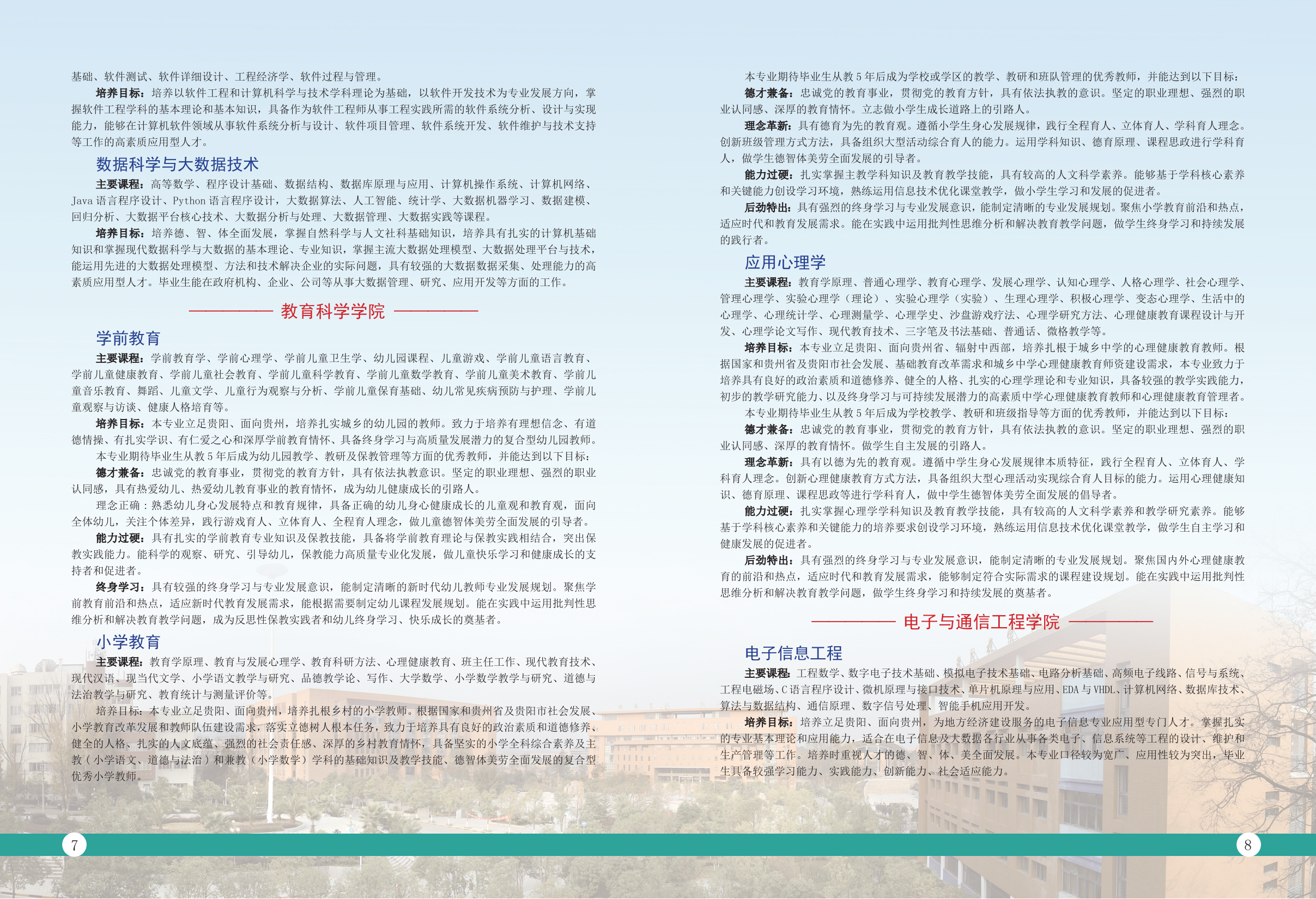 贵阳学院2021年招生简章