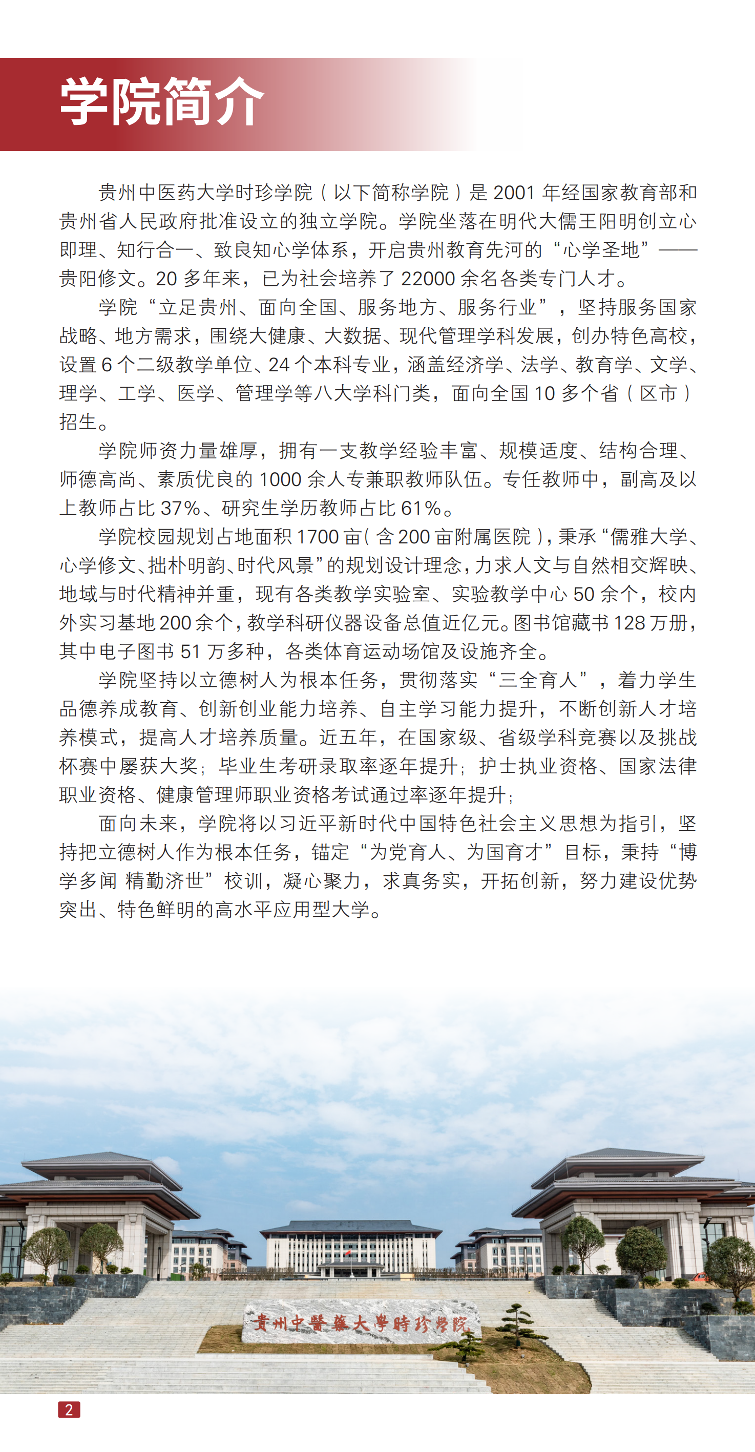 贵州中医药大学时珍学院2025年专升本招生指南