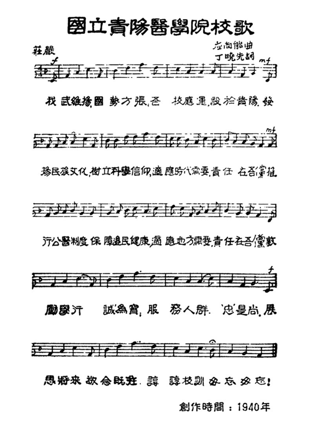 校 歌