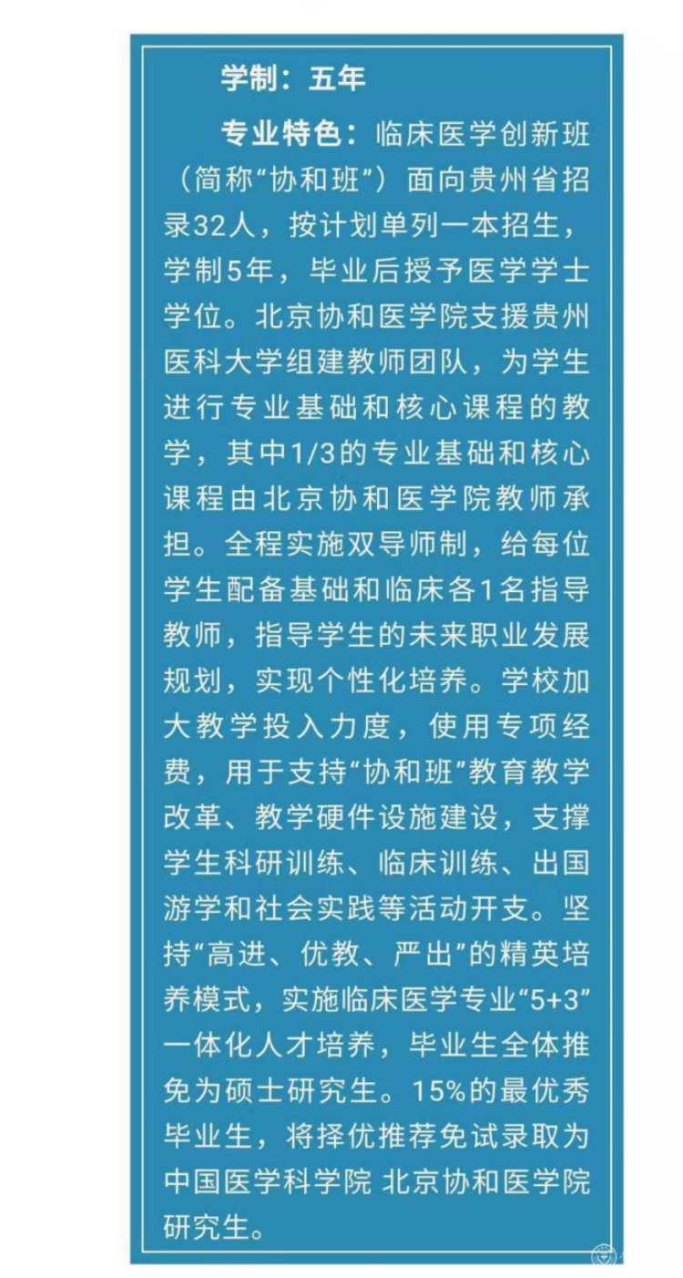 1.临床医学（协和班）