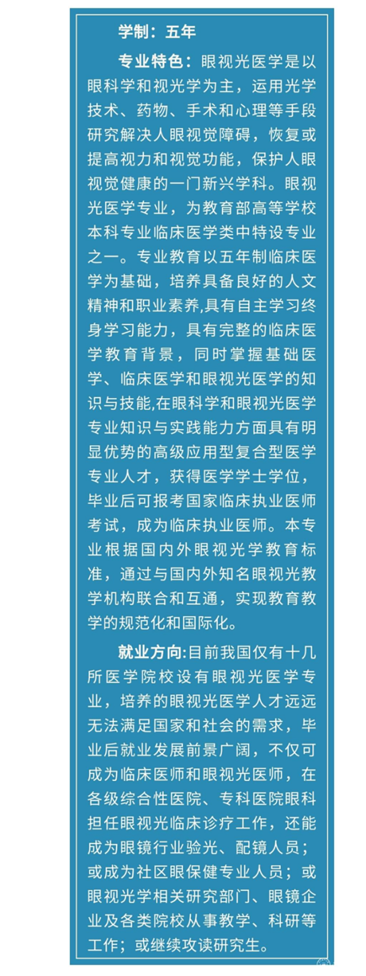 3.眼视光医学