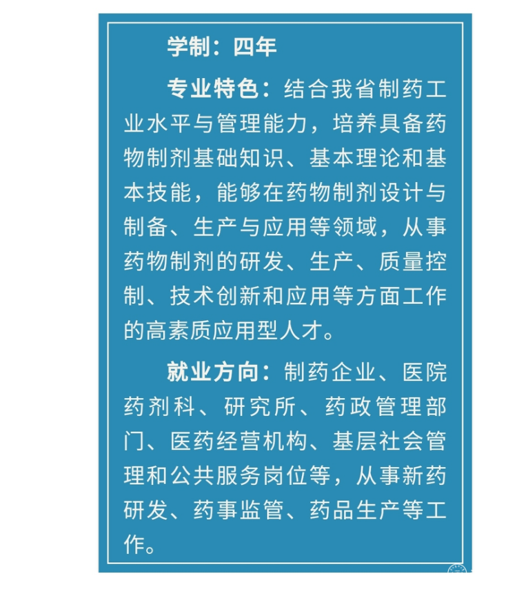 2.药物制剂