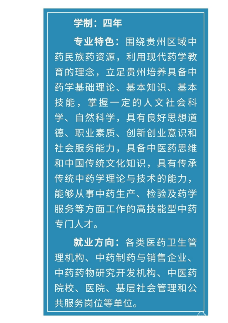 3.中药学 
