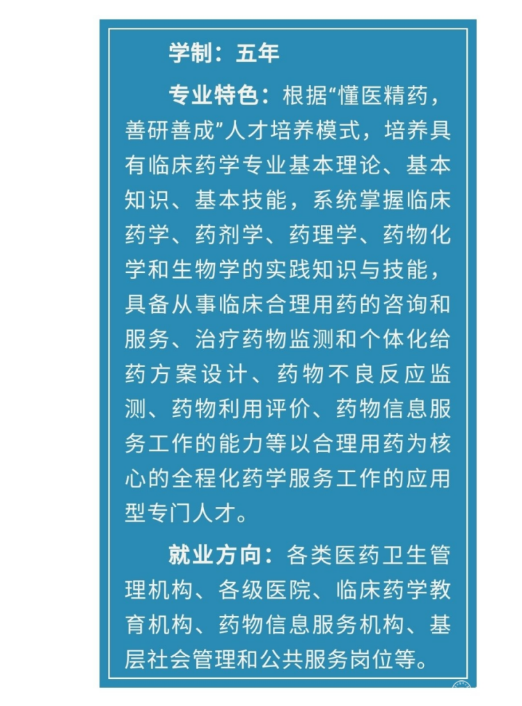 4.临床药学
