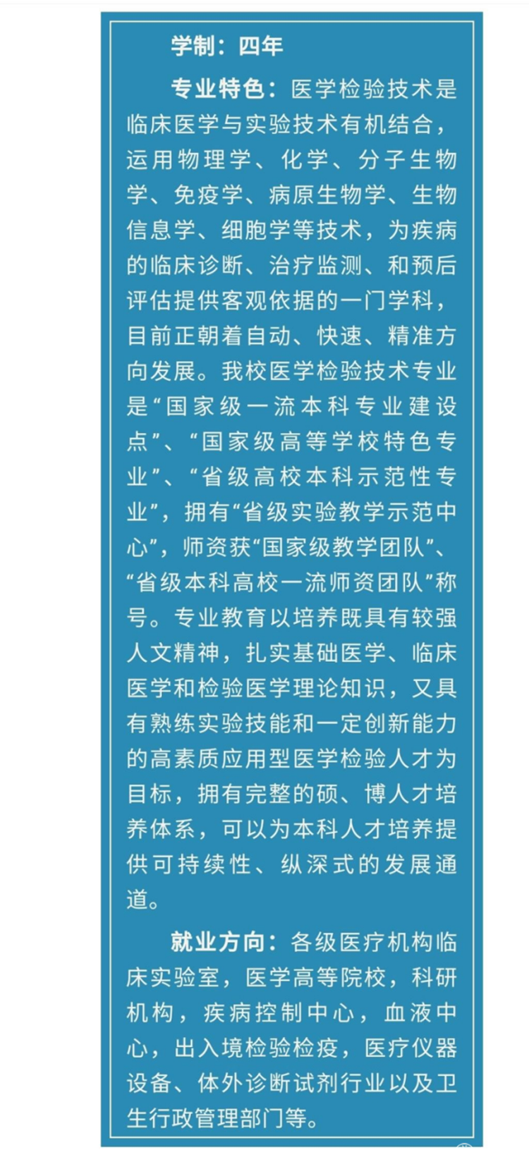 医学检验技术