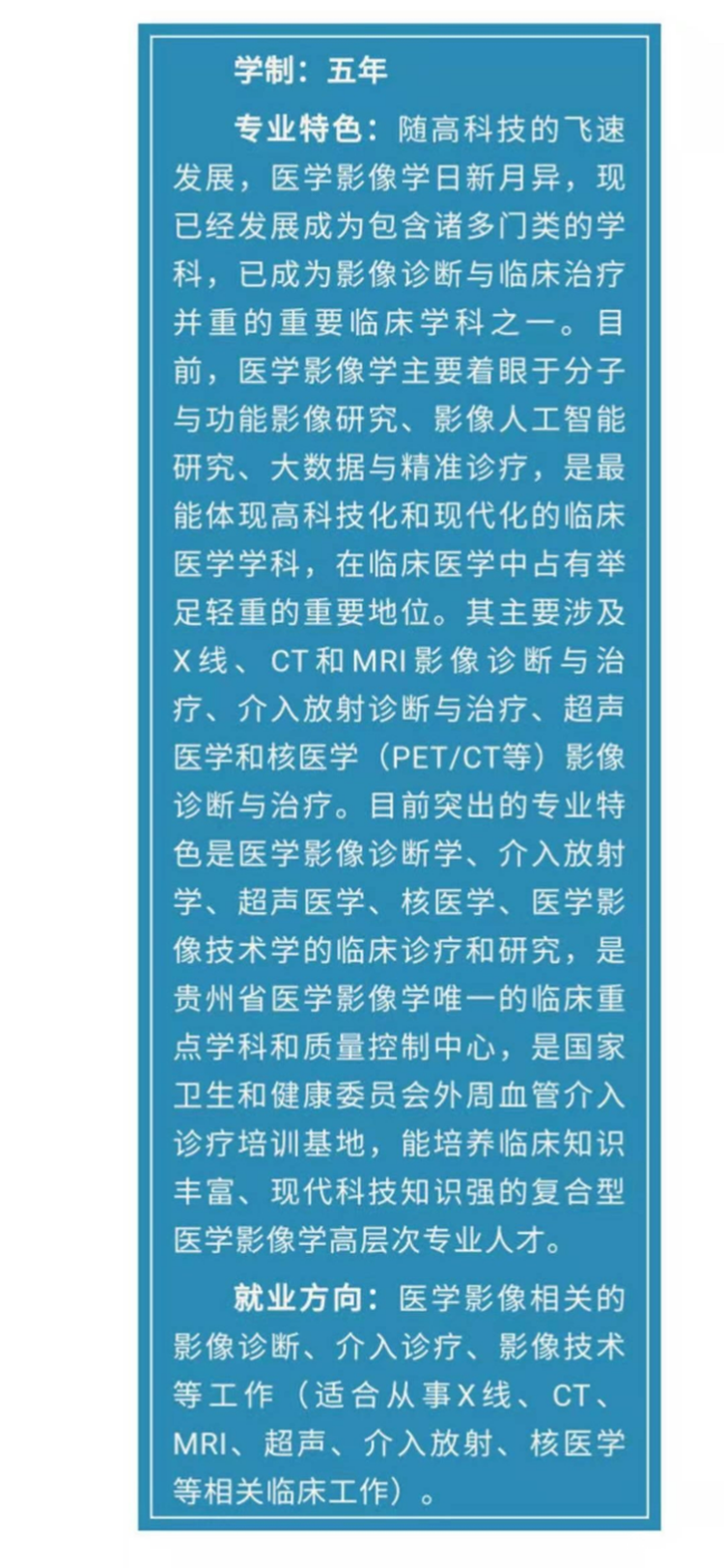医学影像学
