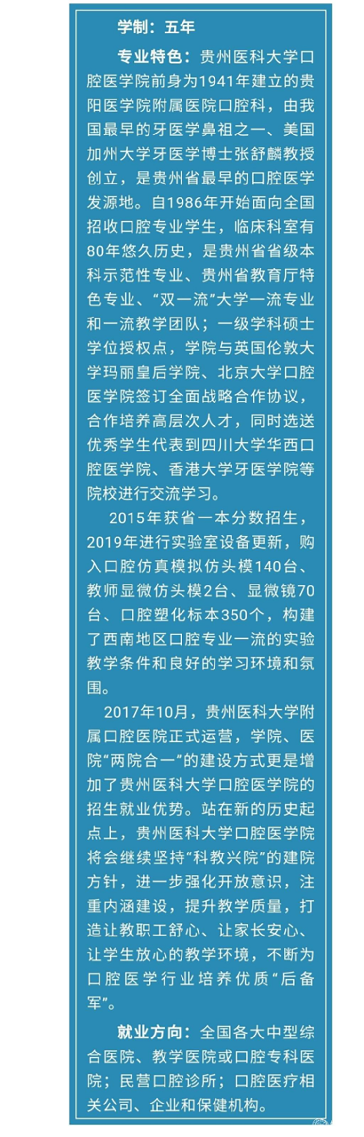 口腔医学