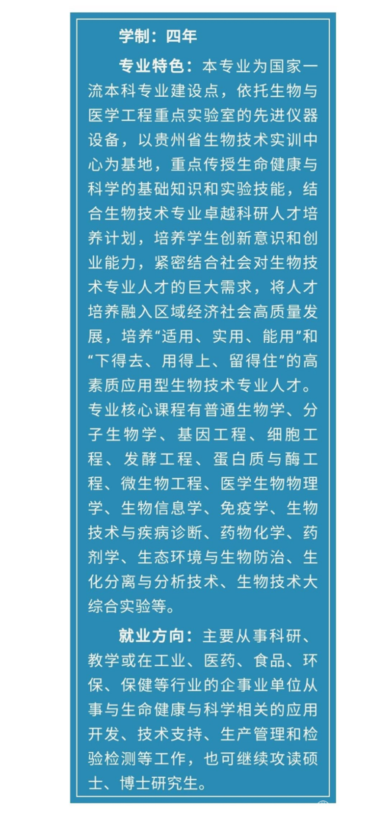 1.生物技术