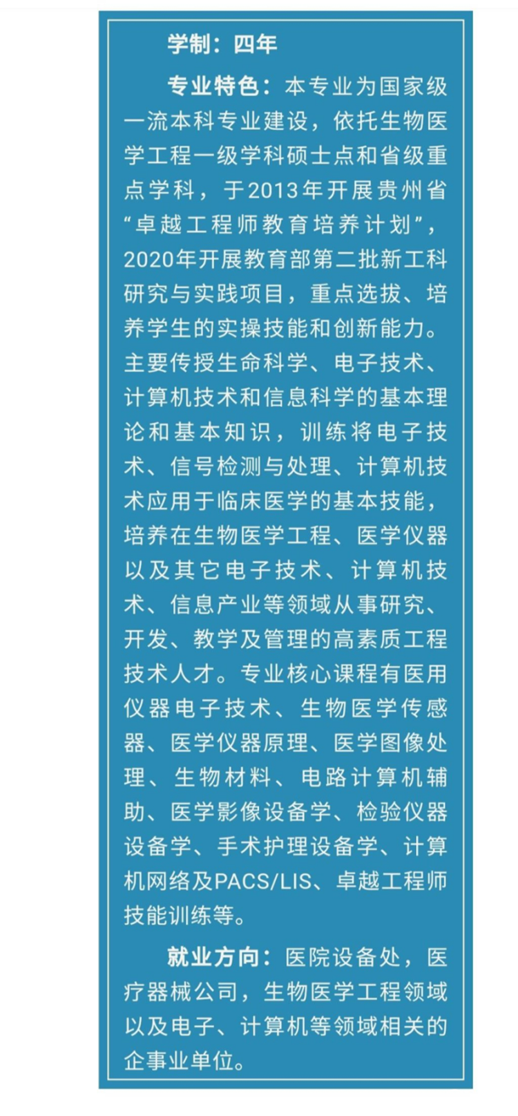 2.生物医学工程