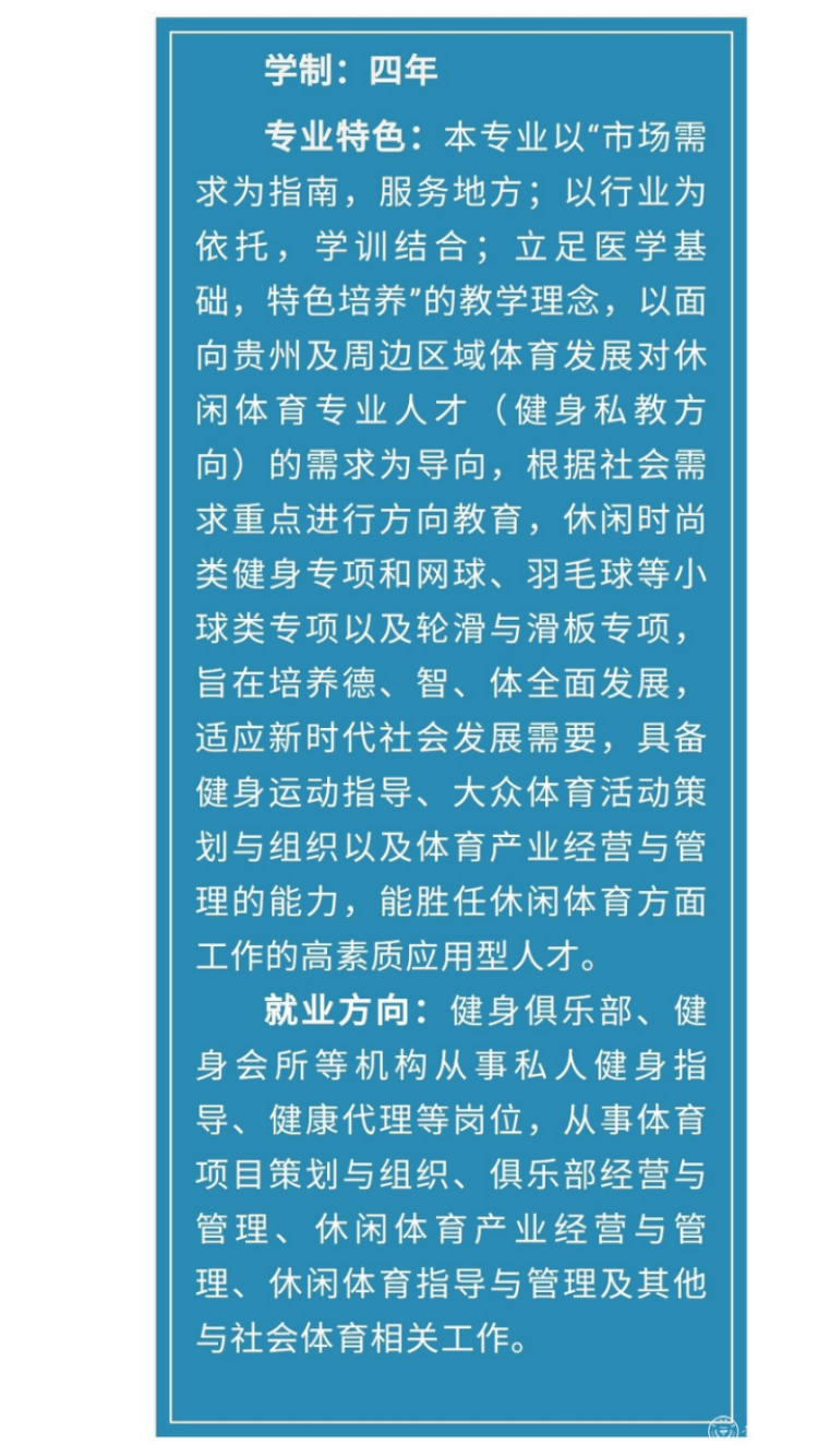 2.休闲体育