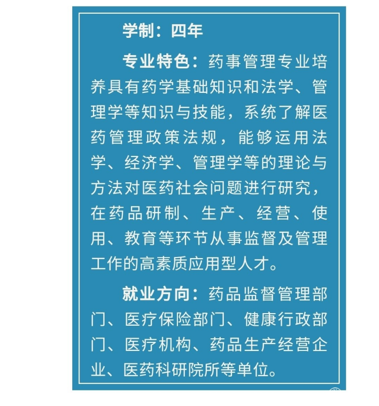 2.药事管理