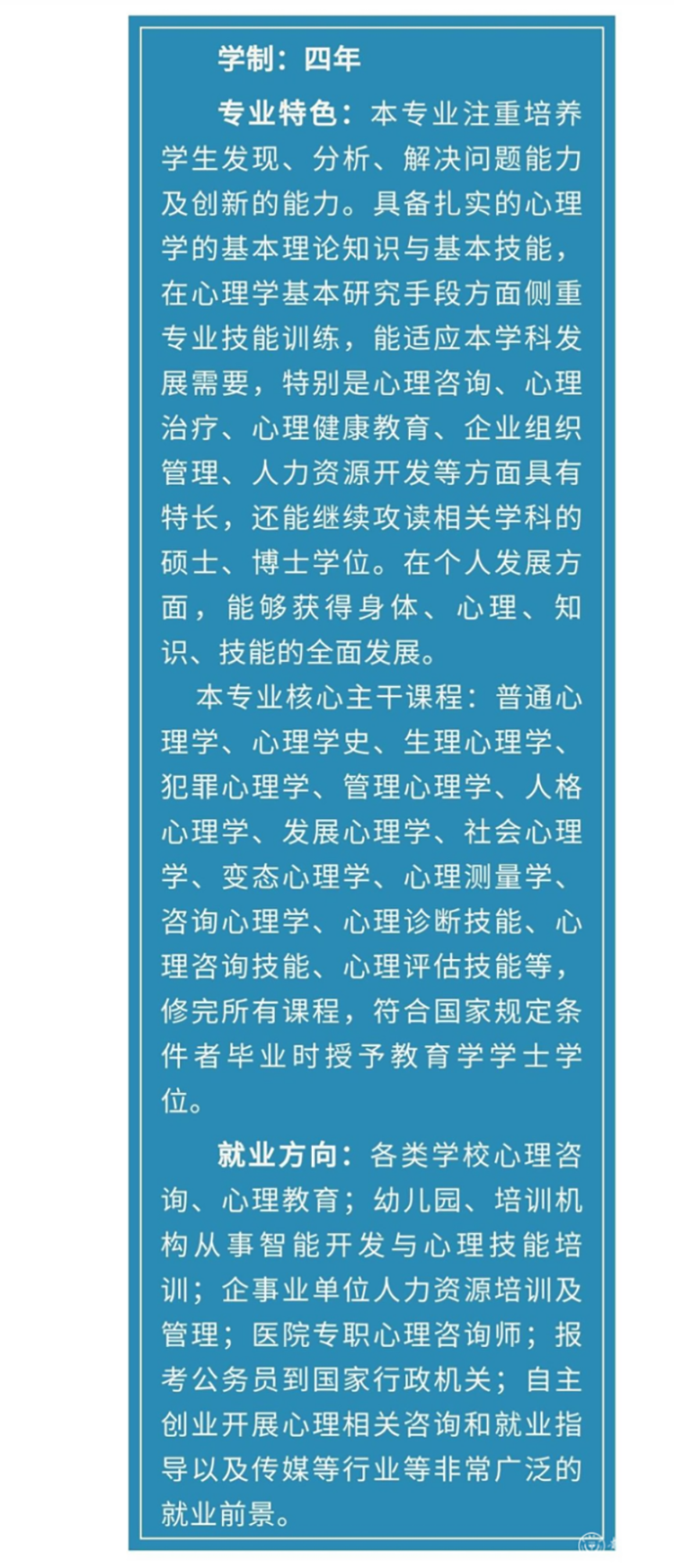 2.应用心理学